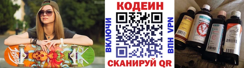 Кодеиновый сироп Lean Purple Drank  Гдов 